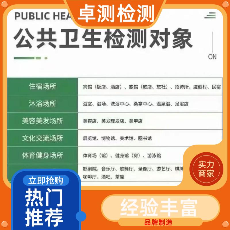 永州 公共卫生检测机构 理发店美容店检测 卫生许可证 CMA认证