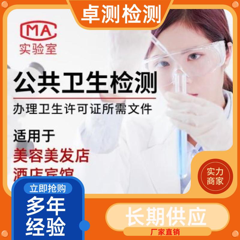 莆田 公共卫生检测机构 理发店美容店酒店 卫生许可证 CMA认证