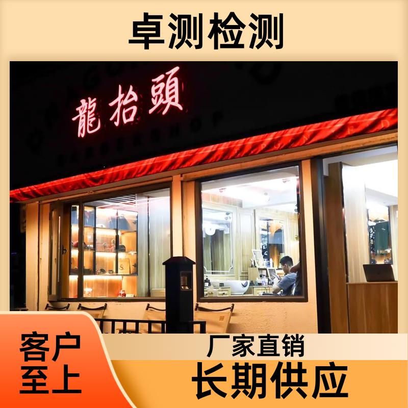 阿坝公共卫生检测机构 理发店美容店酒店 卫生许可证 CMA认证