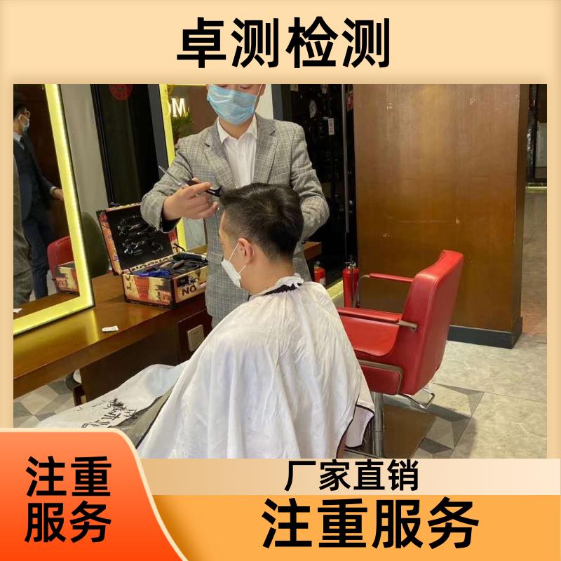 宝鸡 公共卫生检测机构 理发店美容店检测 卫生许可证 CMA认证