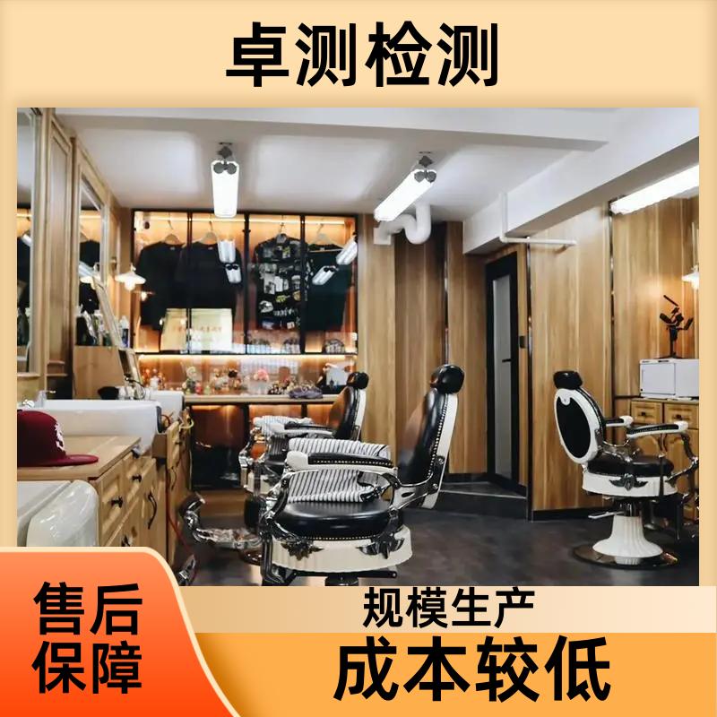 阜新 公共卫生检测机构 理发店美容店检测 卫生许可证 CMA认证