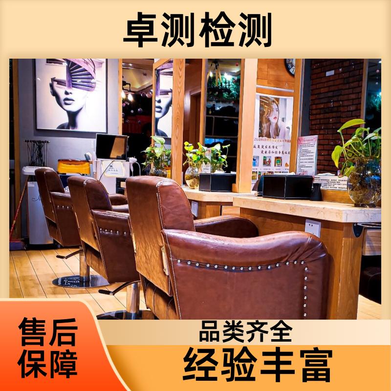 沧州 公共卫生检测机构 理发店美容店检测 卫生许可证 CMA认证