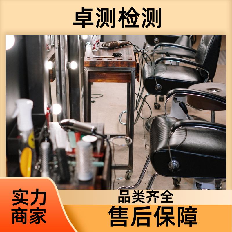 宜宾 公共卫生检测机构 理发店美容店检测 卫生许可证 CMA认证