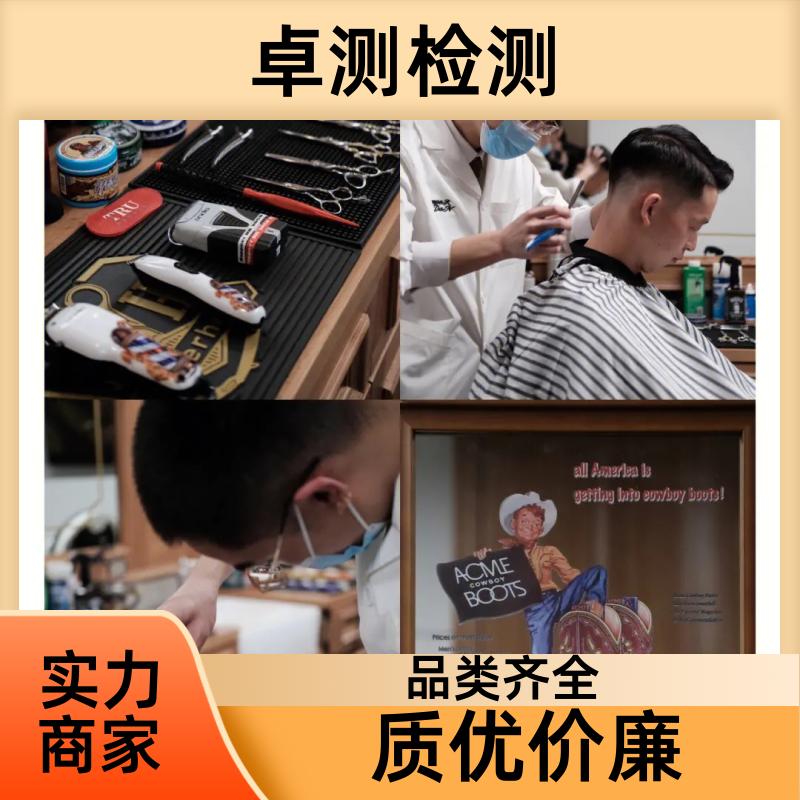 唐山 公共卫生检测机构 理发店美容店检测 卫生许可证 CMA认证