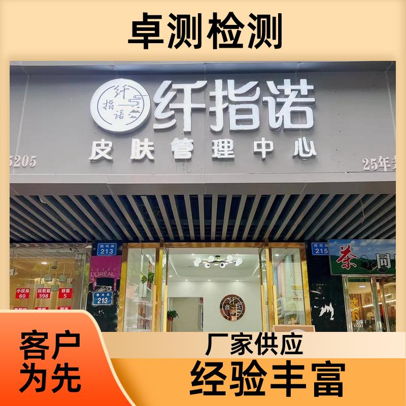 西安 公共卫生检测机构 理发店美容店检测 卫生许可证 CMA认证