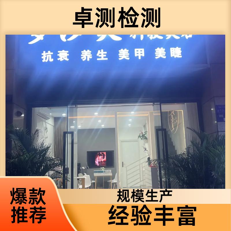 辽源 公共卫生检测机构 理发店美容店检测 卫生许可证 CMA认证