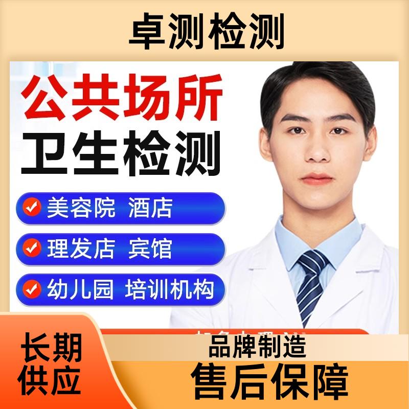 无锡 公共卫生检测机构 理发店美容店酒店 卫生许可证 CMA认证