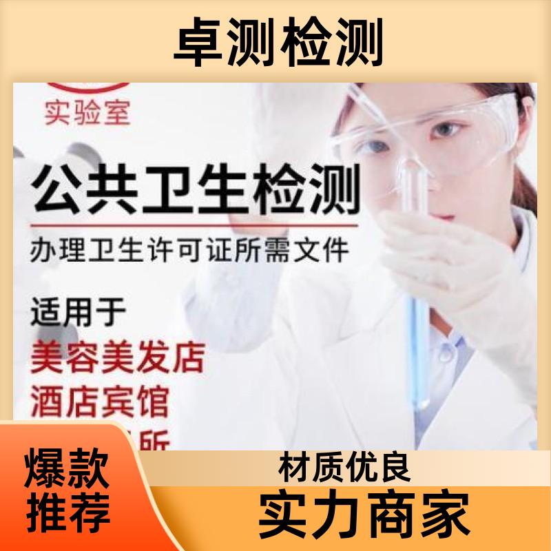 公共卫生检测机构 理发店美容店检测 卫生许可证 CMA认证 齐齐哈尔