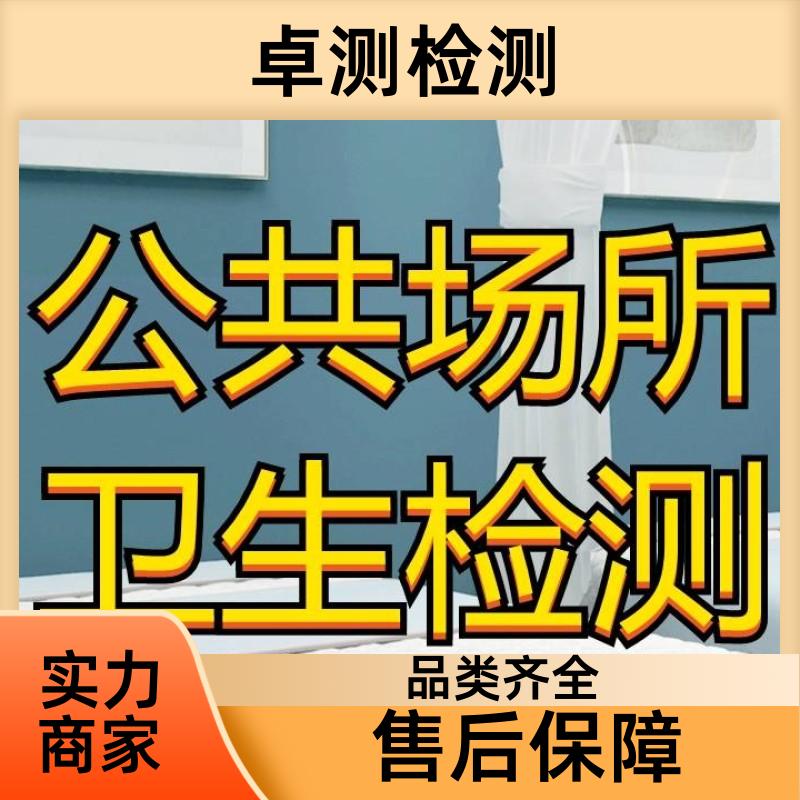 怒江 公共卫生检测机构 理发店美容店检测 卫生许可证 CMA认证