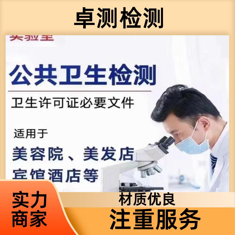 湘西 公共卫生检测机构 理发店美容店检测 卫生许可证 CMA认证