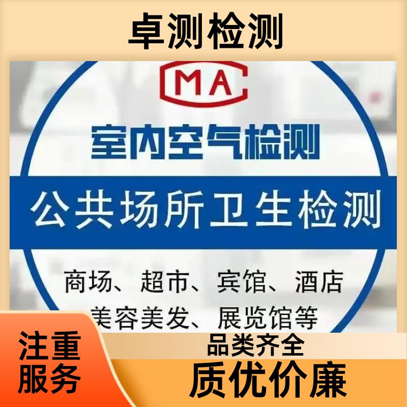 公共卫生检测机构 理发店美容店检测 卫生许可证 CMA认证 佳木斯