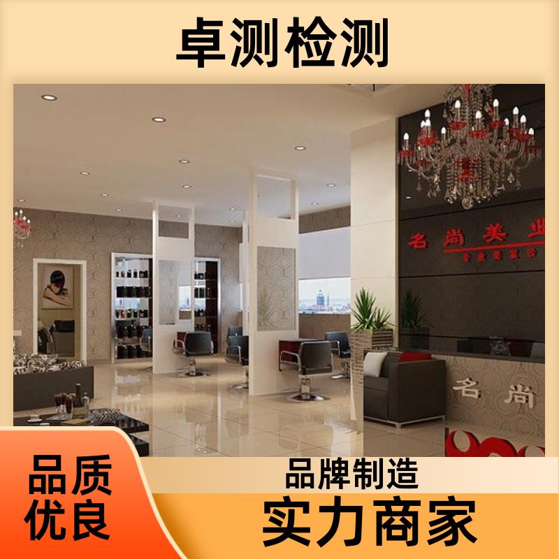 焦作 公共卫生检测机构 理发店美容店检测 卫生许可证 CMA认证