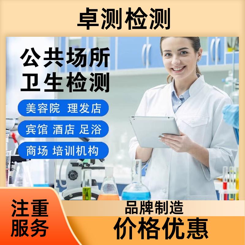银川 公共卫生检测机构 理发店美容店检测 卫生许可证 CMA认证