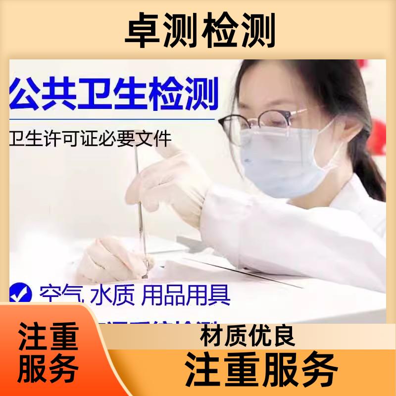 河源 公共卫生检测机构 理发店美容店检测 卫生许可证 CMA认证