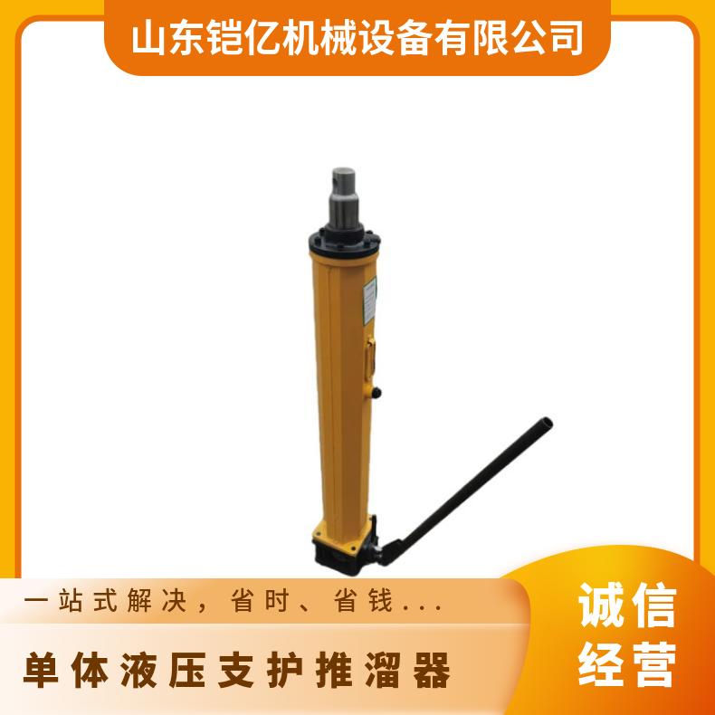 单体液压支护推溜器型号YT4-6A 矿用手动移溜器