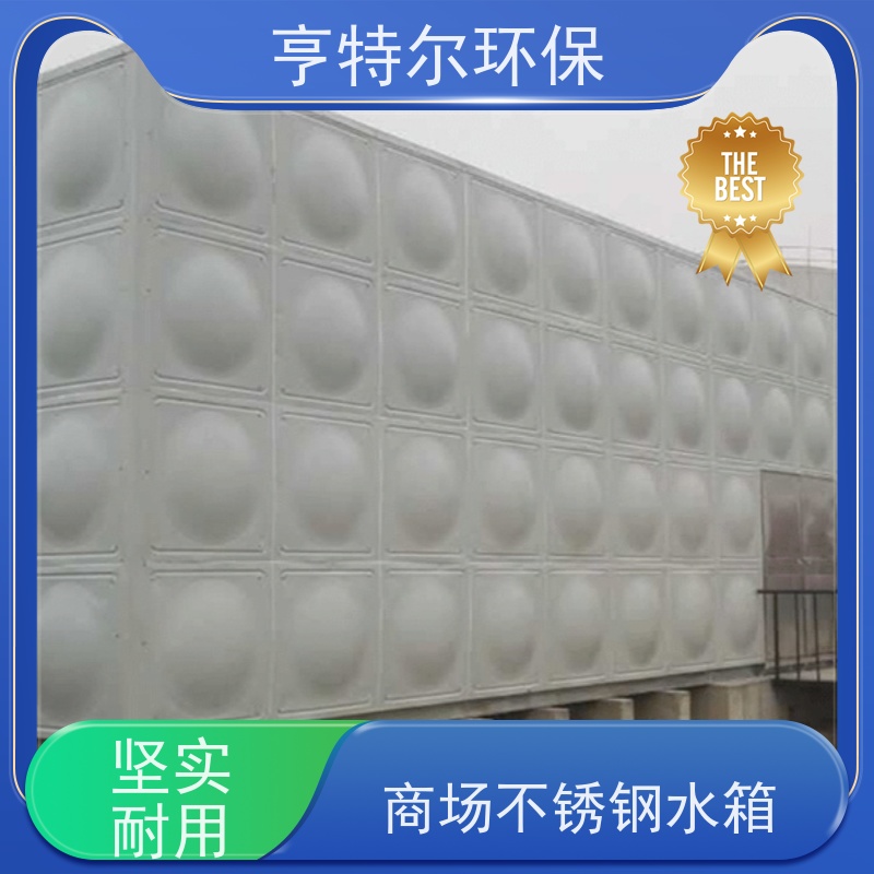 亨特尔环保 生活不锈钢水箱 拼装式 加厚保温 适用范围广