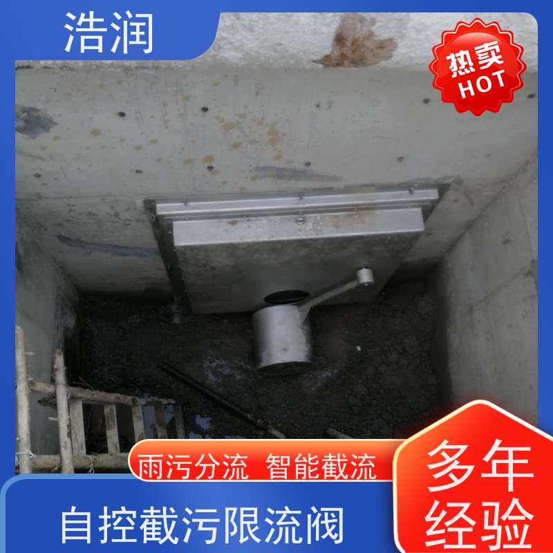 浩润 浮力自控浮筒限流阀 DN150-DN1000 性能稳定