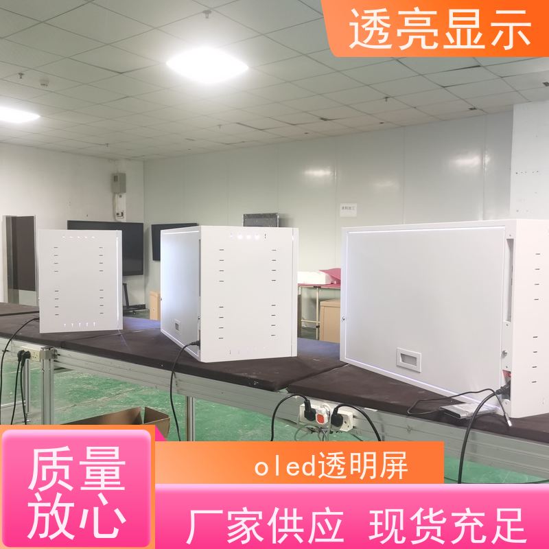 透亮显示 oled透明屏拼接 触摸屏查询机 生产厂家
