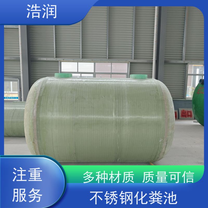 浩润 三格式玻璃钢化粪池 抗压能力强 安装方便