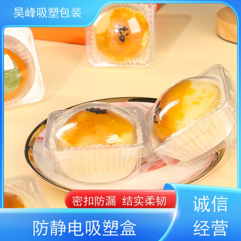 昊峰 食品吸塑盒 优选材质 抗压耐压 使用寿命长