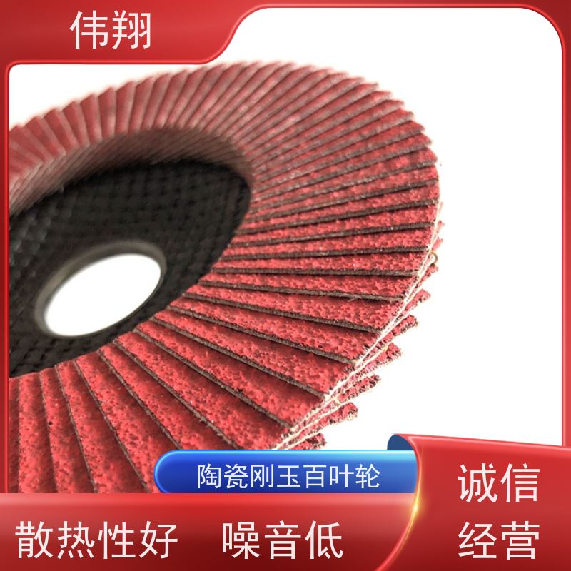 伟翔 陶瓷刚玉百叶轮 品质稳定 耐高温 支持定制