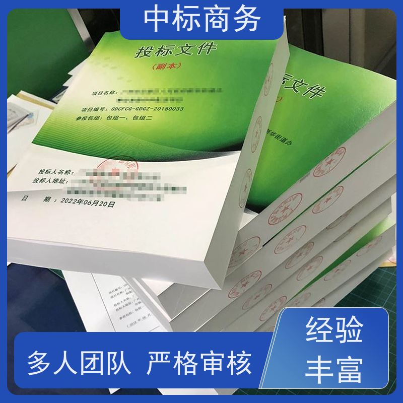 中标商务 四 川 投标标书代做代写公司 语言准确精炼 提高其竞争力