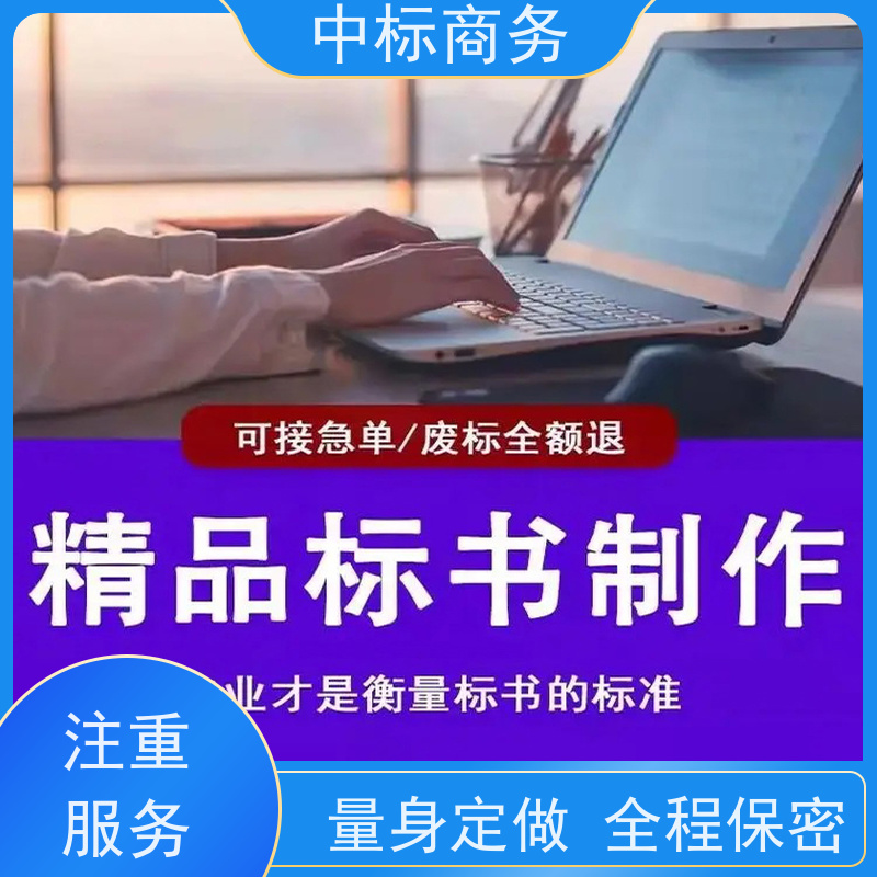 中标商务 成 都 招投标书制作代写 优秀的排版设计 诚信经营 服务好