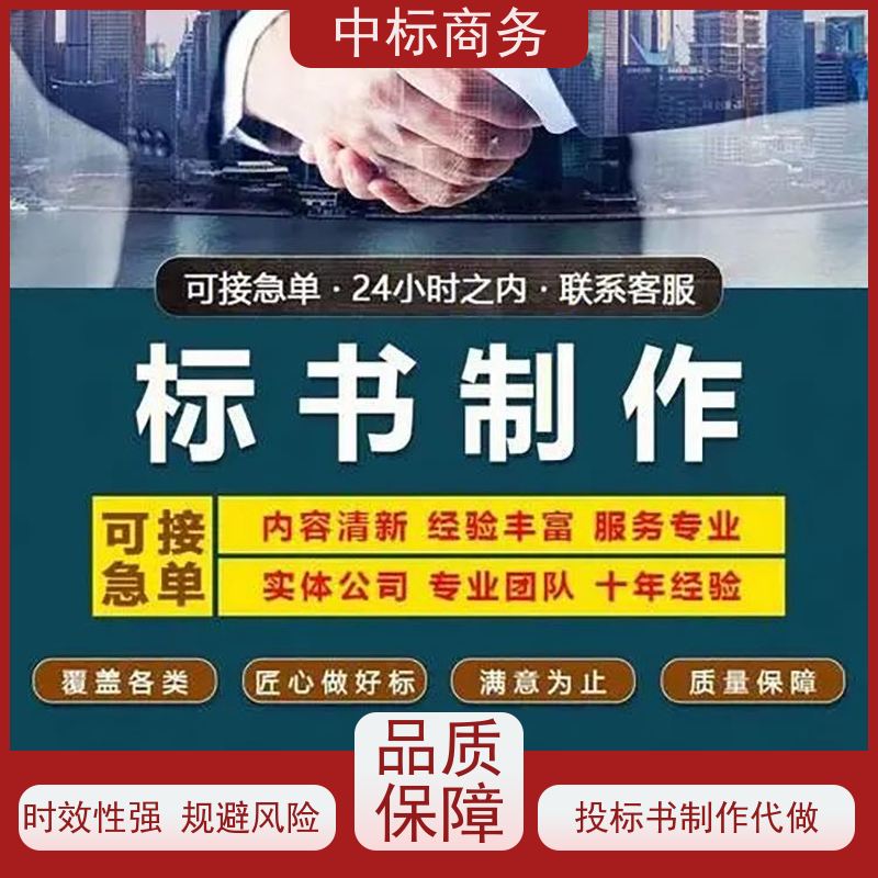 中标商务 四 川 制作投标文件 优秀的排版设计 一对一服务 满意为止