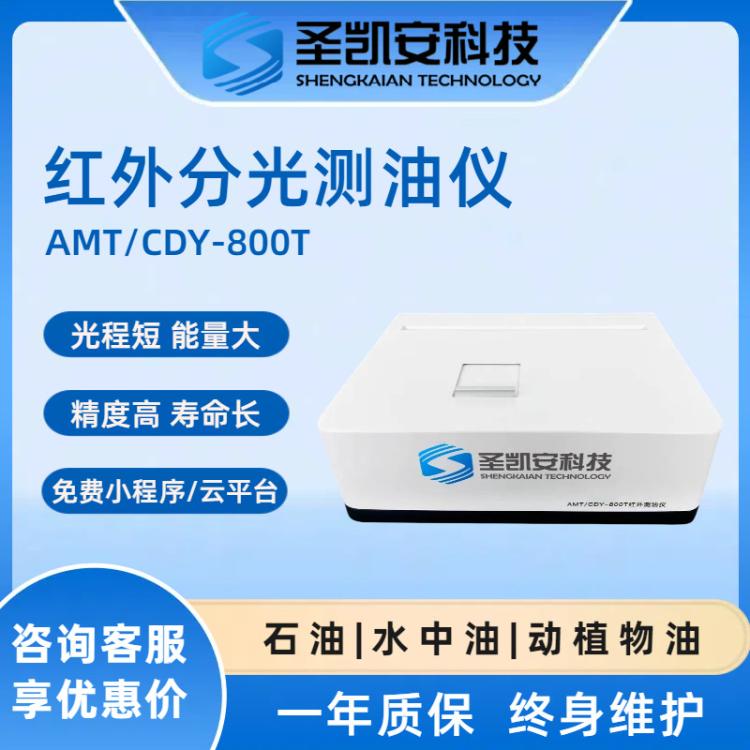红外测油仪/水中油传感器/水中油检测仪/水中油测定仪