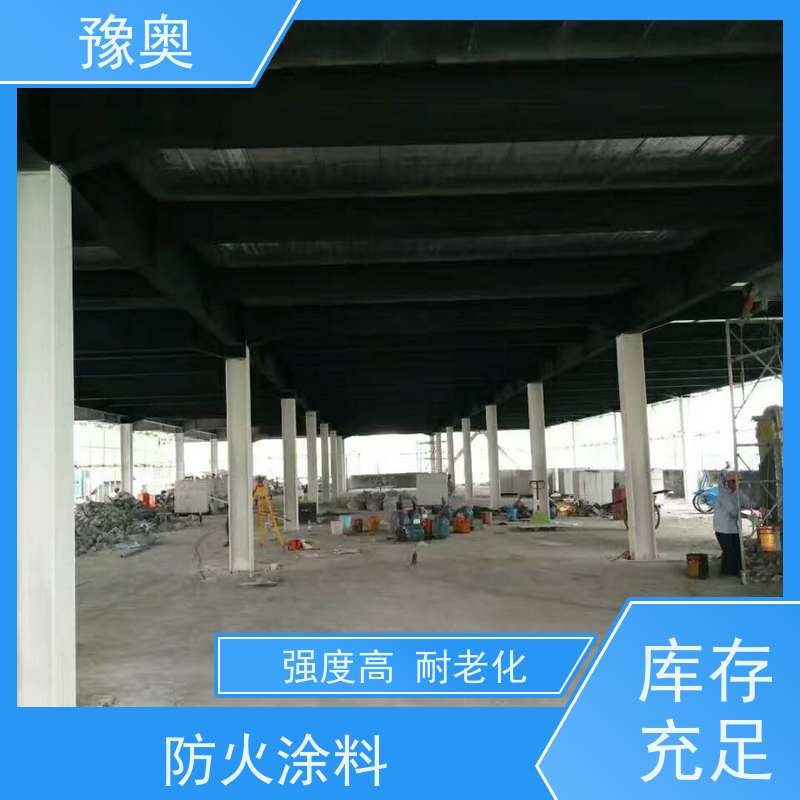 豫奥 防火涂料厂 设计服务一体化 防霉阻燃 不开裂 物流配送 发货快