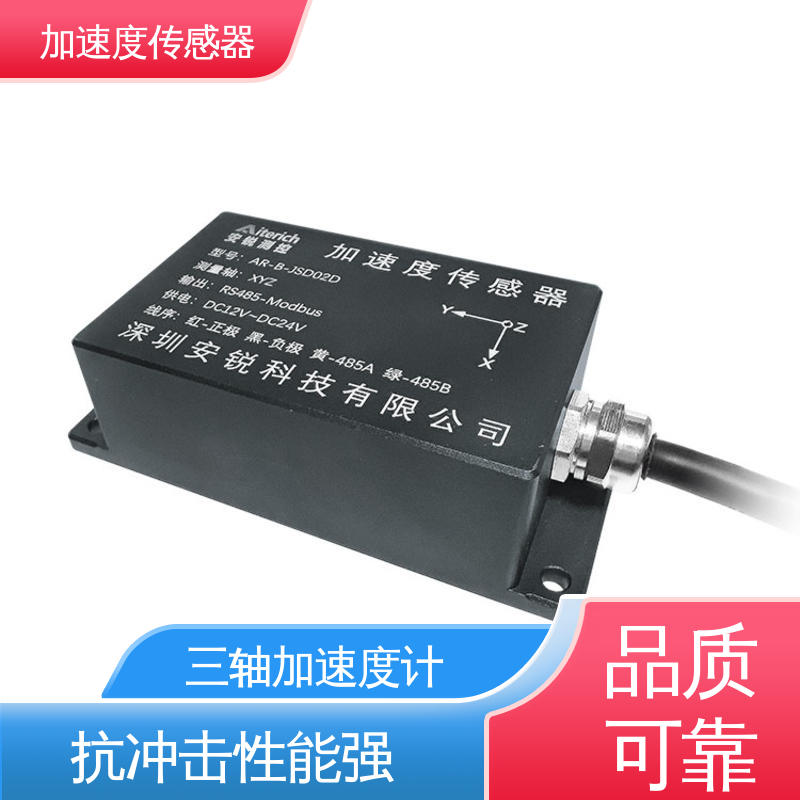 三轴加速度计 交通车辆检测碰撞振动 温度补偿 全天候观测