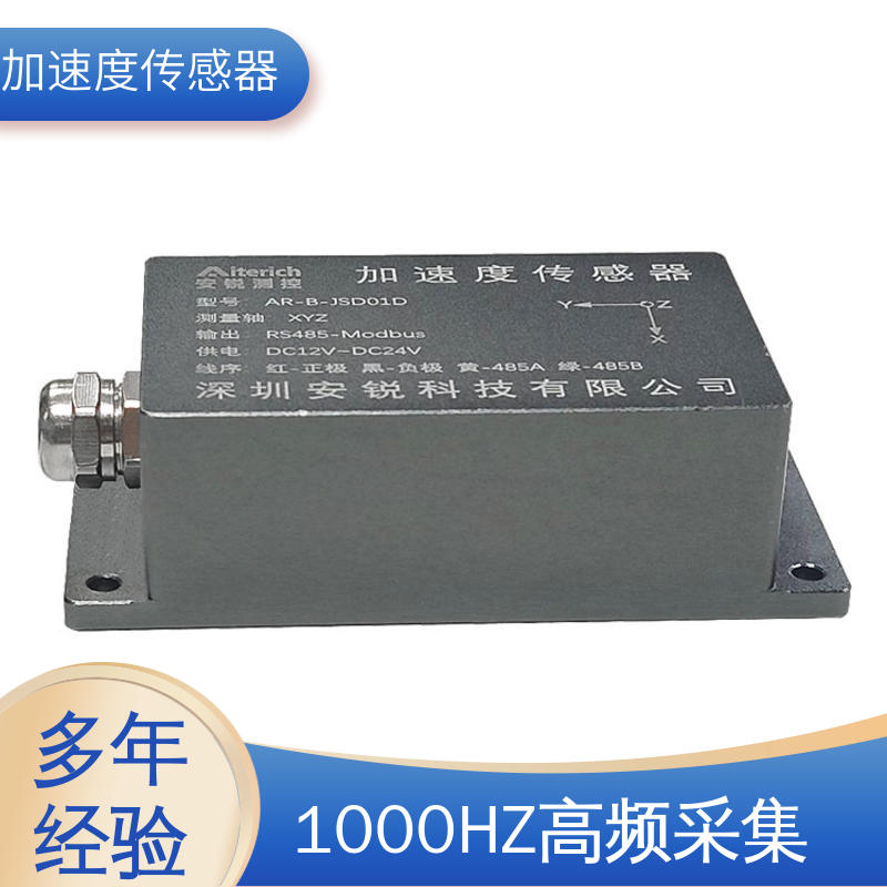 全天候观测 三轴加速度计 大型机械设备振动 温度补偿