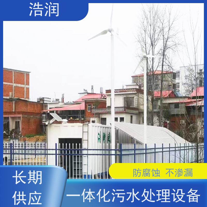 MBR生物膜 一体化污水处理设备防腐性强 结构合理安装简便可定制