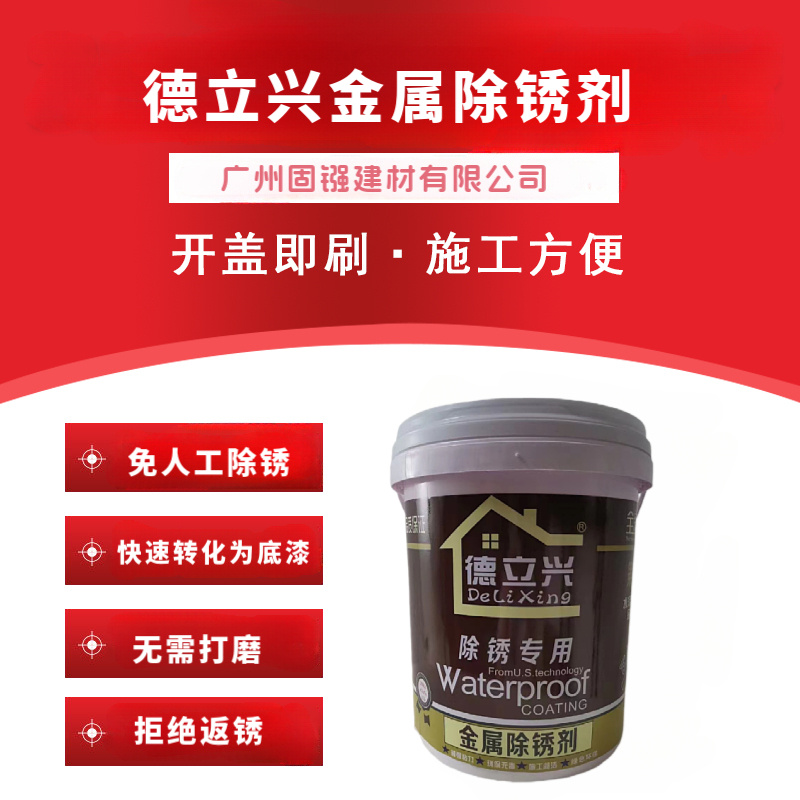 铁锈转化剂 免除锈防腐锈转底漆钢结构翻新效果好包公包料
