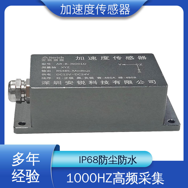RS485数字信号 MEMS加速度计 大型机械设备振动 自动化监测