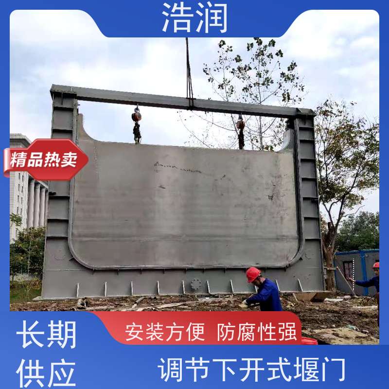 浩润 雨污分流下开式堰门 止水密封性好 性能稳定