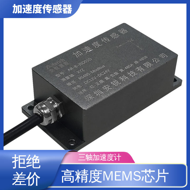 实时在线测量 三轴加速度计 水利大坝建筑物振动 