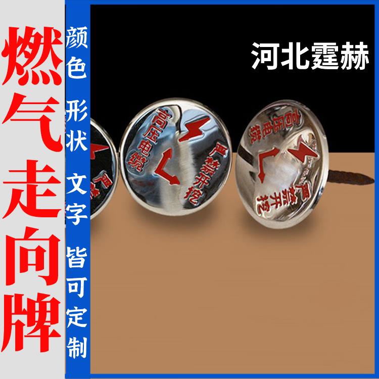 霆赫 电缆污水指示牌 地面不锈钢燃气管道走向标识牌 绝缘防腐