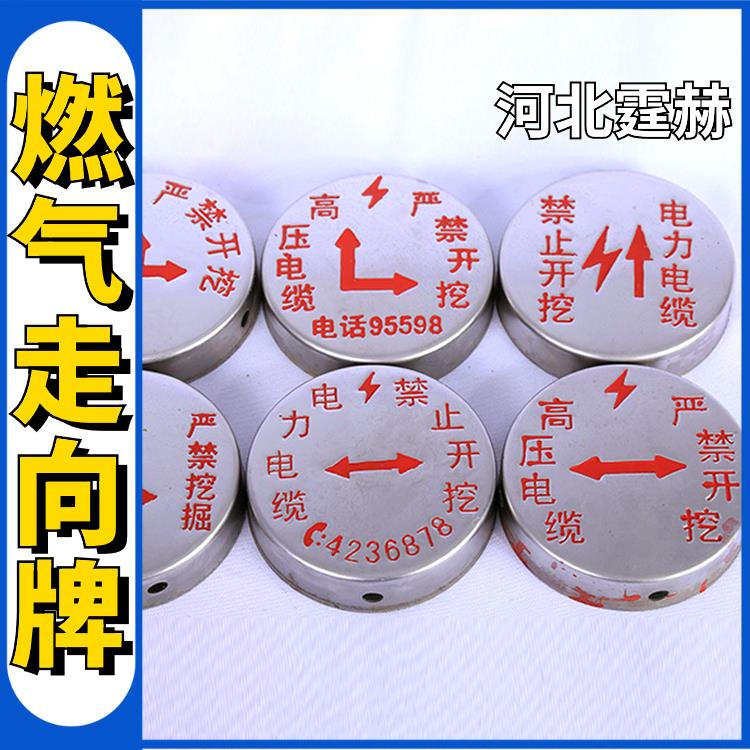 霆赫 地下电缆燃气警示牌 污水雨水冲压式凹凸标志牌 字迹醒目