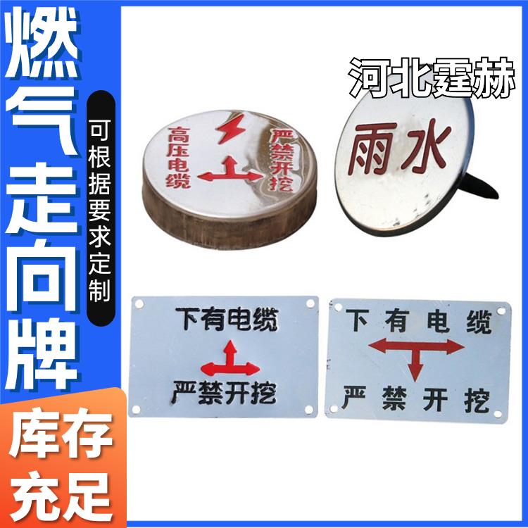 霆赫 电力不锈钢地面走向牌 标识牌 燃气管道警示牌 厂家 防腐耐用