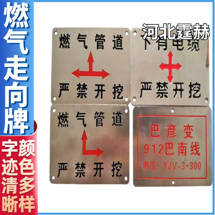霆赫 电力不锈钢地面走向牌 标识牌 燃气管道警示牌 厂家 用料厚实