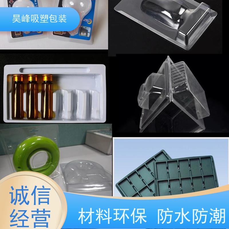 昊峰惠 州食品吸塑托盘弹性模数小 可集中进行重塑处理外形美观
