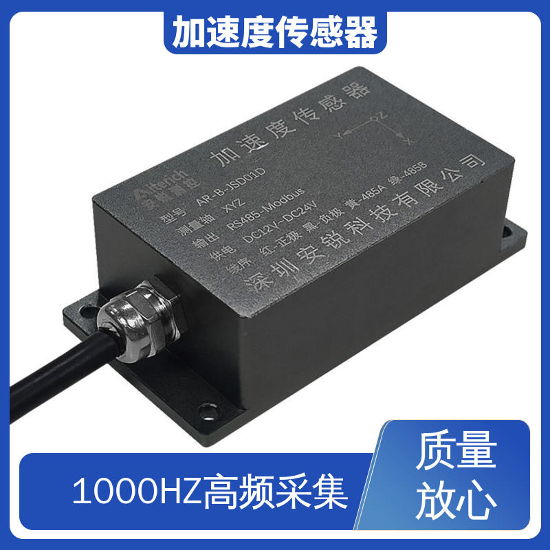 航空航天工业振动检测 1000HZ高频采集 加速度传感器 全天候观测