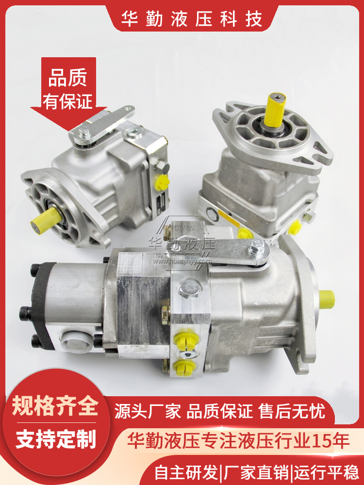 工厂直营 小型压路机行走泵 低噪音，高效率，易安装 华勤液压