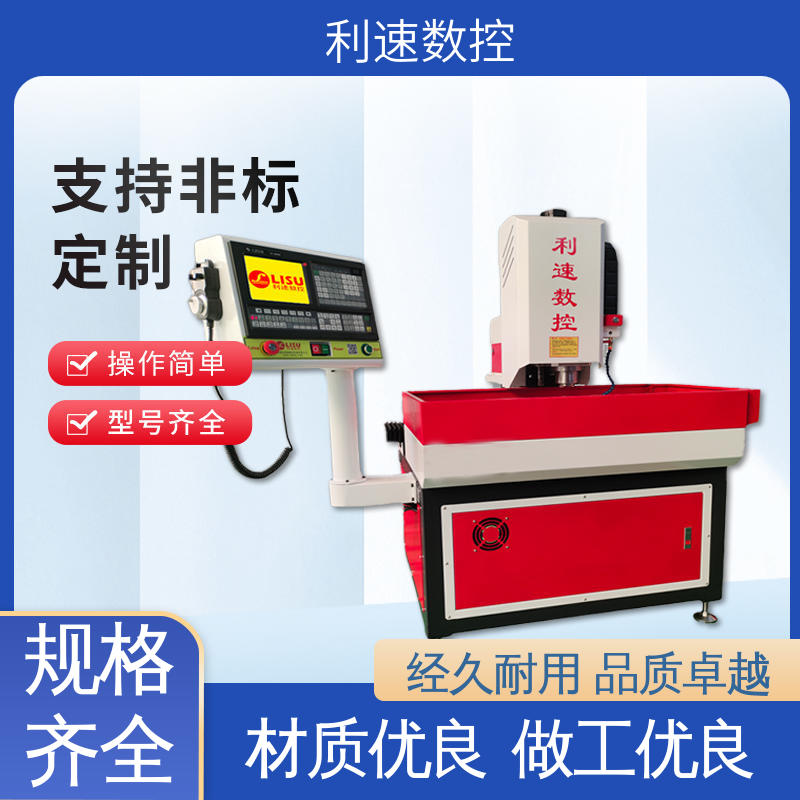 源头工厂 适用各种场合工作 自动钻孔机 利速数控