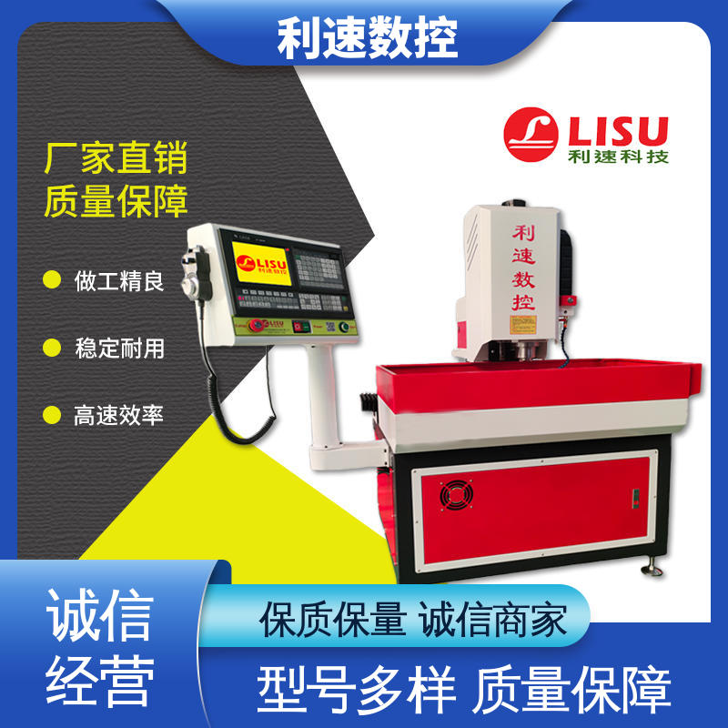 小型钻孔机 源头工厂 拥有极大的过载能力 性能稳定 利速数控科技机械