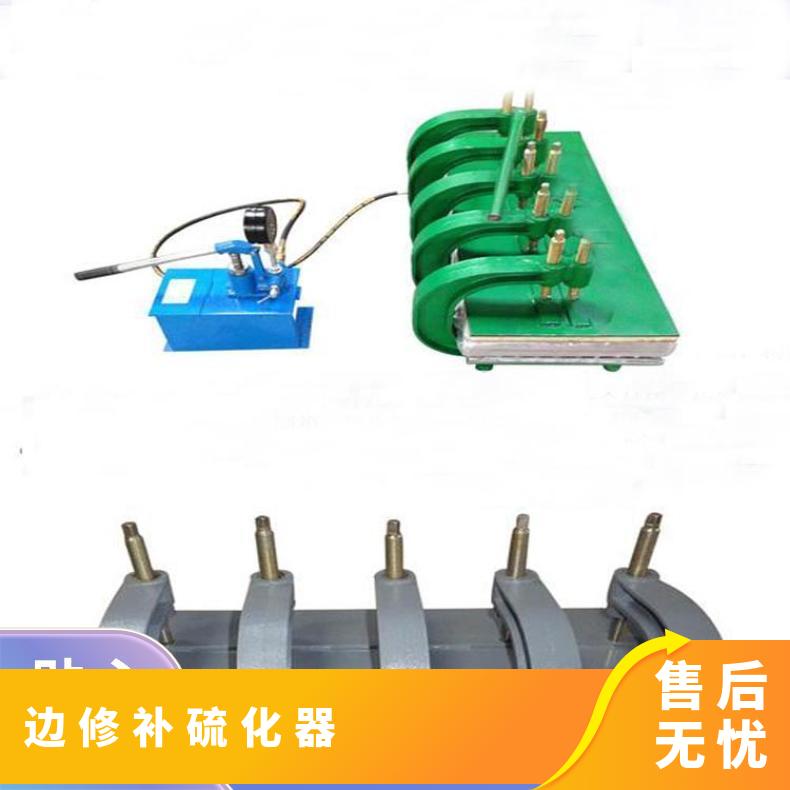 BJQ-270X750边修补硫化器可侧边修复长撕裂皮带