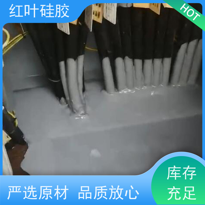 红叶硅胶 防盐雾防潮封堵剂 环保不开裂 物流配送 发货快