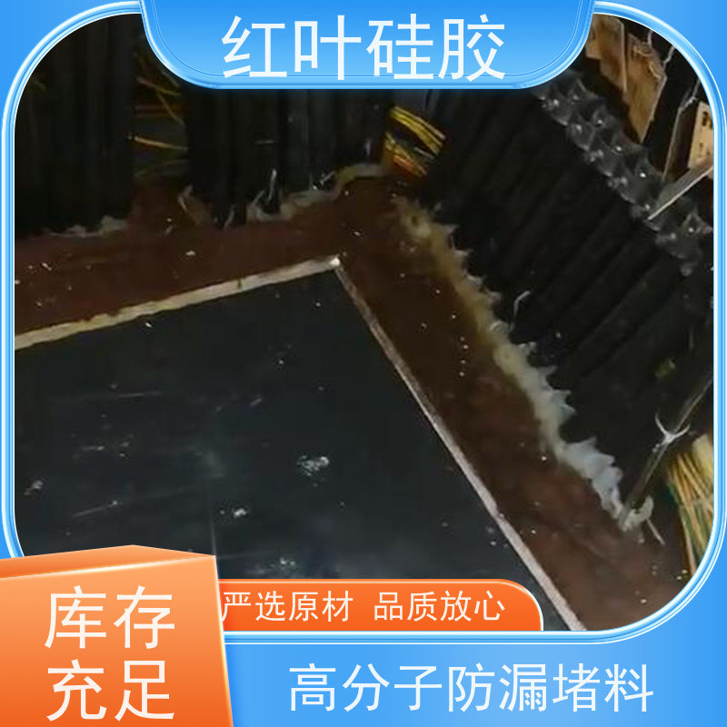 红叶硅胶 电缆分支箱封堵组料 防水 防潮 防尘 物流配送 发货快