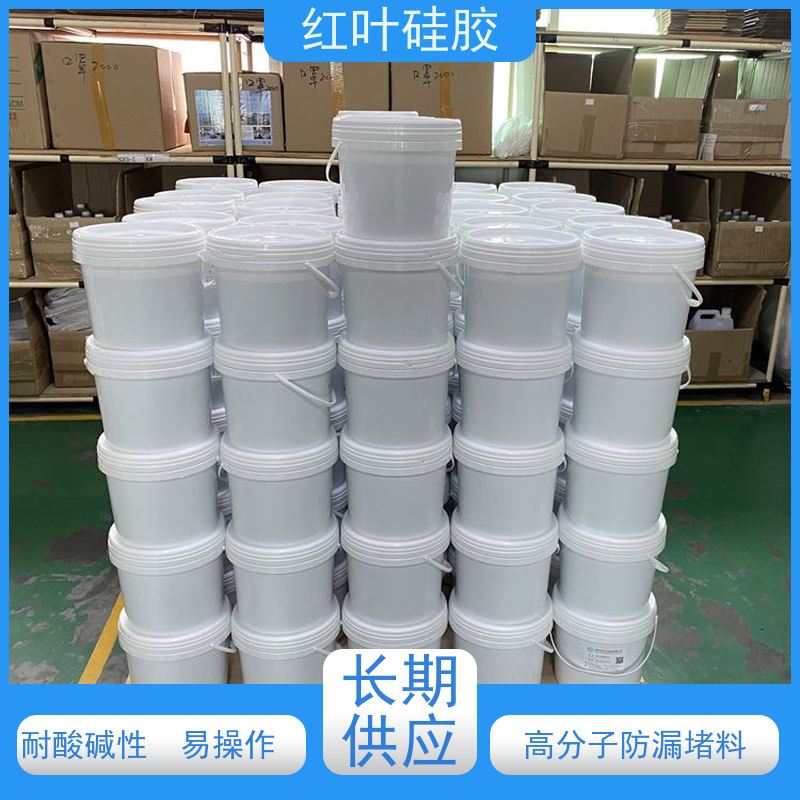 红叶硅胶 高分子填充封堵剂 防水 防潮 防尘 多规格可选 库存充足
